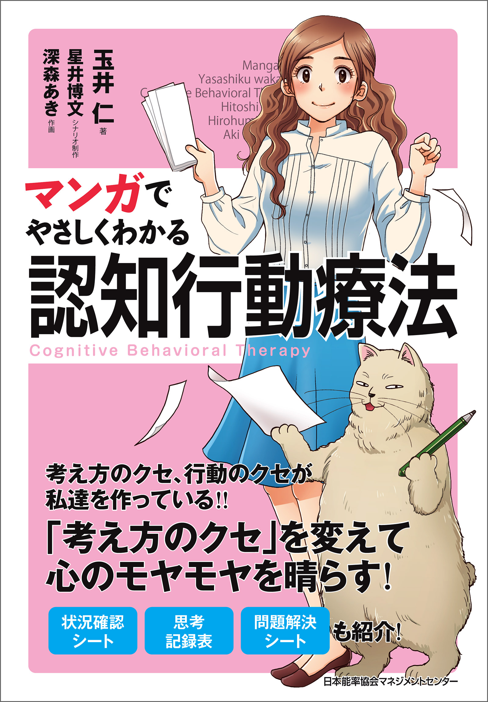 マンガでやさしくわかる認知行動療法 漫画 無料試し読みなら 電子書籍ストア ブックライブ