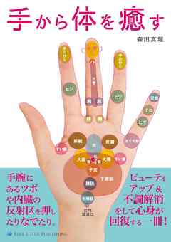 手から体を癒す