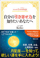 Keiko的 本物の愛を手に入れるバイブル 出会うべき人 に まだ出会えていないあなたへ 大和出版 Keiko 漫画 無料試し読みなら 電子書籍ストア ブックライブ