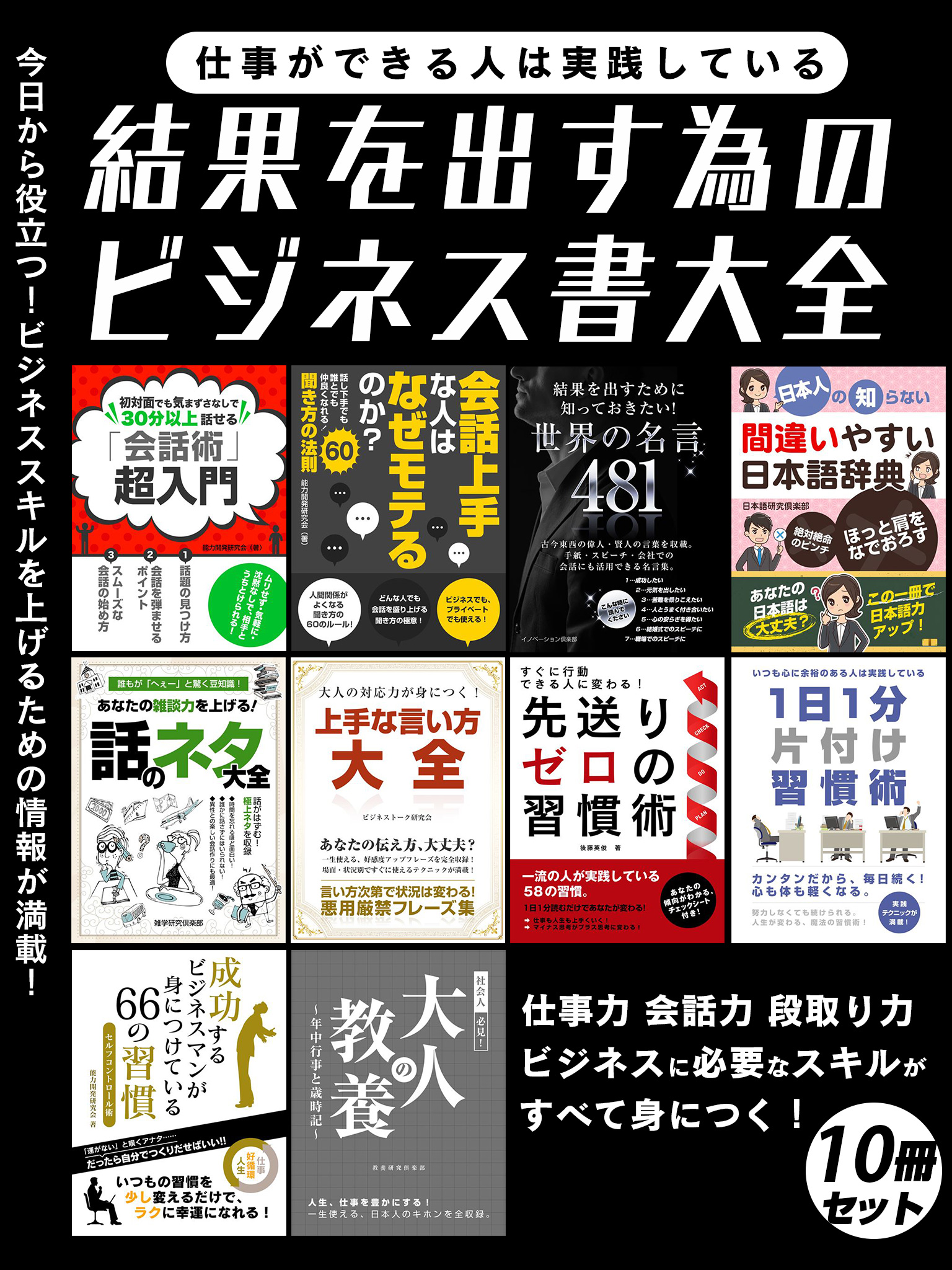 仕事ができる人は実践している 結果を出す為のビジネス書大全 漫画 無料試し読みなら 電子書籍ストア ブックライブ