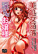 美処女陥落　淫らなお嬢様
