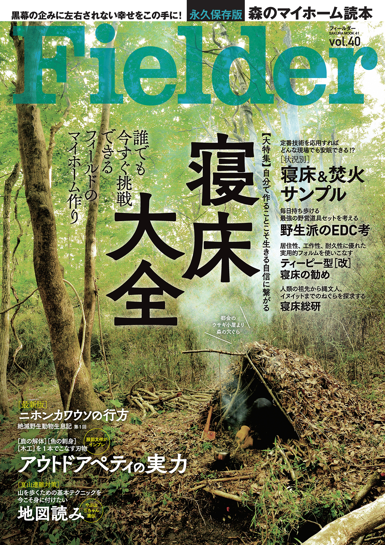 Fielder vol.40-61 雑誌 絶滅野生生物生息記（全） - 趣味/スポーツ