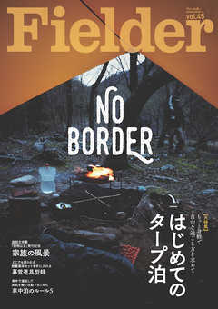 Fielder vol.45
