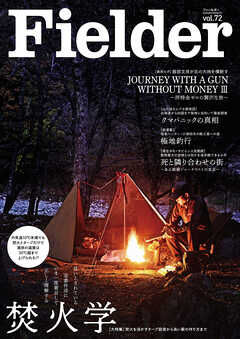 Fielder vol.72