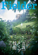 Fielder vol.79