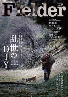 Fielder vol.80
