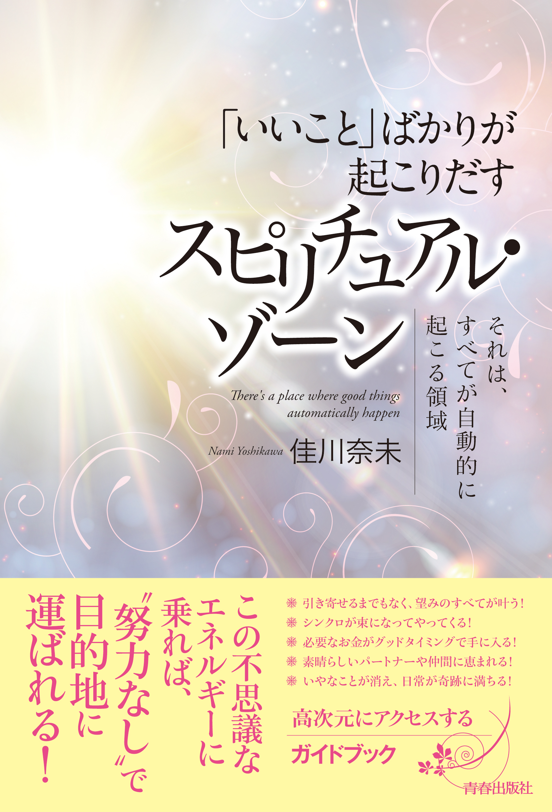 最大53％オフ！ 読むだけで自分のまわりに いいこと ばかり起こる法則