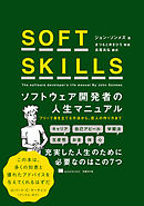 SOFT SKILLS　ソフトウェア開発者の人生マニュアル