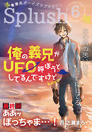 Splush vol.6　青春系ボーイズラブマガジン