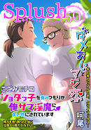 Splush vol.50　青春系ボーイズラブマガジン