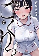 ごくりっ 7
