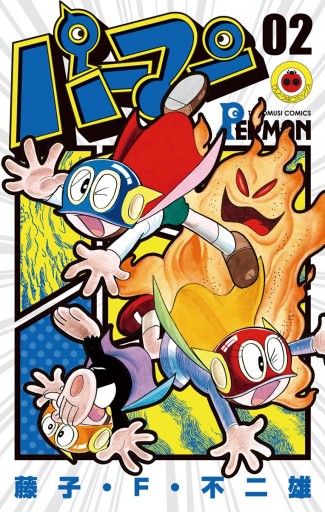 パーマン 2 漫画 無料試し読みなら 電子書籍ストア ブックライブ パーマン 2 漫画 無料試し読みなら 電子書籍ストア ブックライブ
