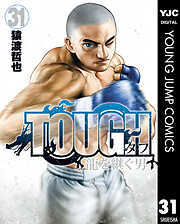 TOUGH 龍を継ぐ男