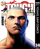 TOUGH 龍を継ぐ男 34