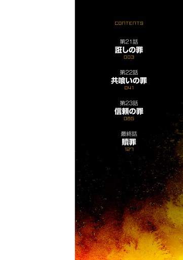 煉獄デッドロール 6 最新刊 吉村英明 河本ほむら 漫画 無料試し読みなら 電子書籍ストア ブックライブ