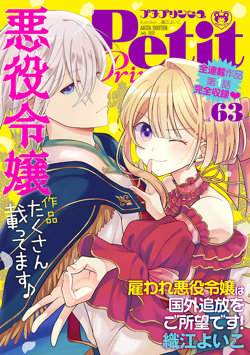 プチプリンセス Vol 63 22年7月号 22年6月1日発売 織江よいこ 夜田あかり 漫画 無料試し読みなら 電子書籍ストア ブックライブ