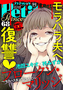 プチプリンセス　vol.68 2022年12月号（2022年11月1日発売）