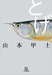 とげ