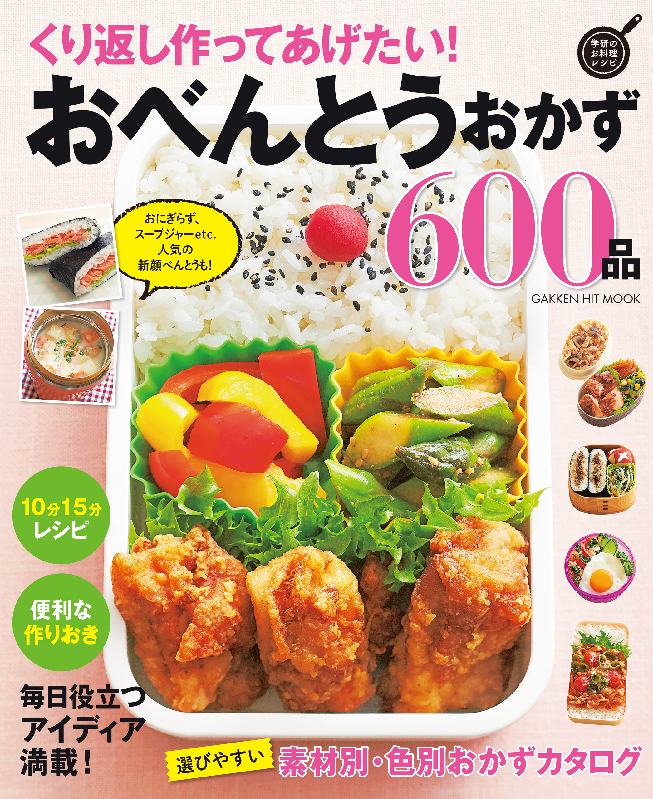 くり返し作ってあげたい おべんとうおかず600品 漫画 無料試し読みなら 電子書籍ストア ブックライブ