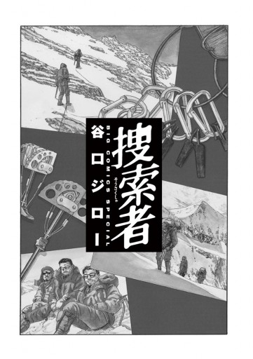 捜索者 漫画 無料試し読みなら 電子書籍ストア ブックライブ 捜索者 漫画 無料試し読みなら 電子書籍ストア ブックライブ