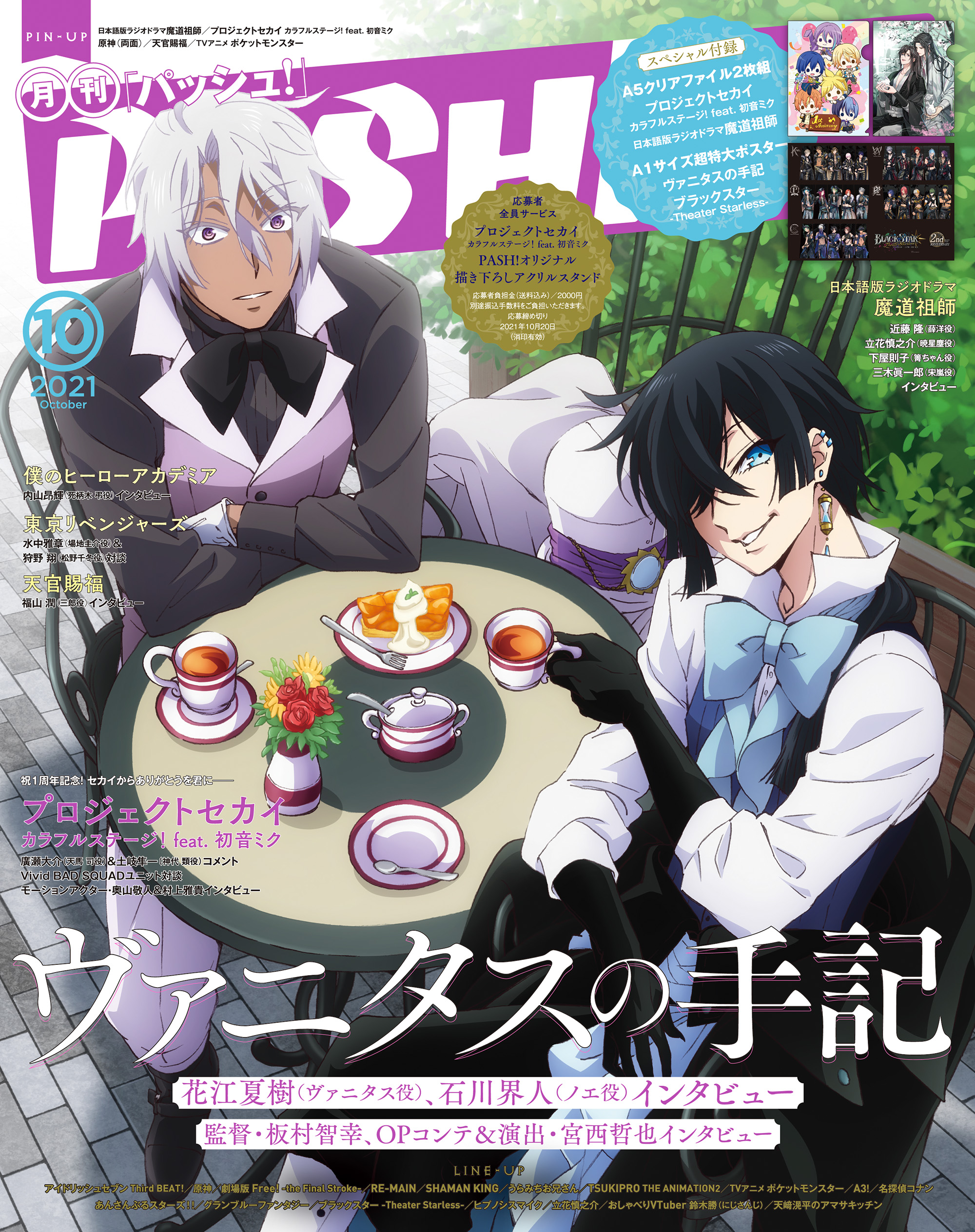 Pash 21年 10月号 主婦と生活社 漫画 無料試し読みなら 電子書籍ストア ブックライブ