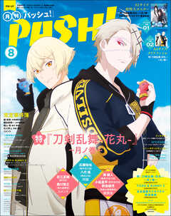 Pash 22年 08月号 主婦と生活社 漫画 無料試し読みなら 電子書籍ストア ブックライブ