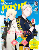 Pash 22年 06月号 主婦と生活社 漫画 無料試し読みなら 電子書籍ストア ブックライブ