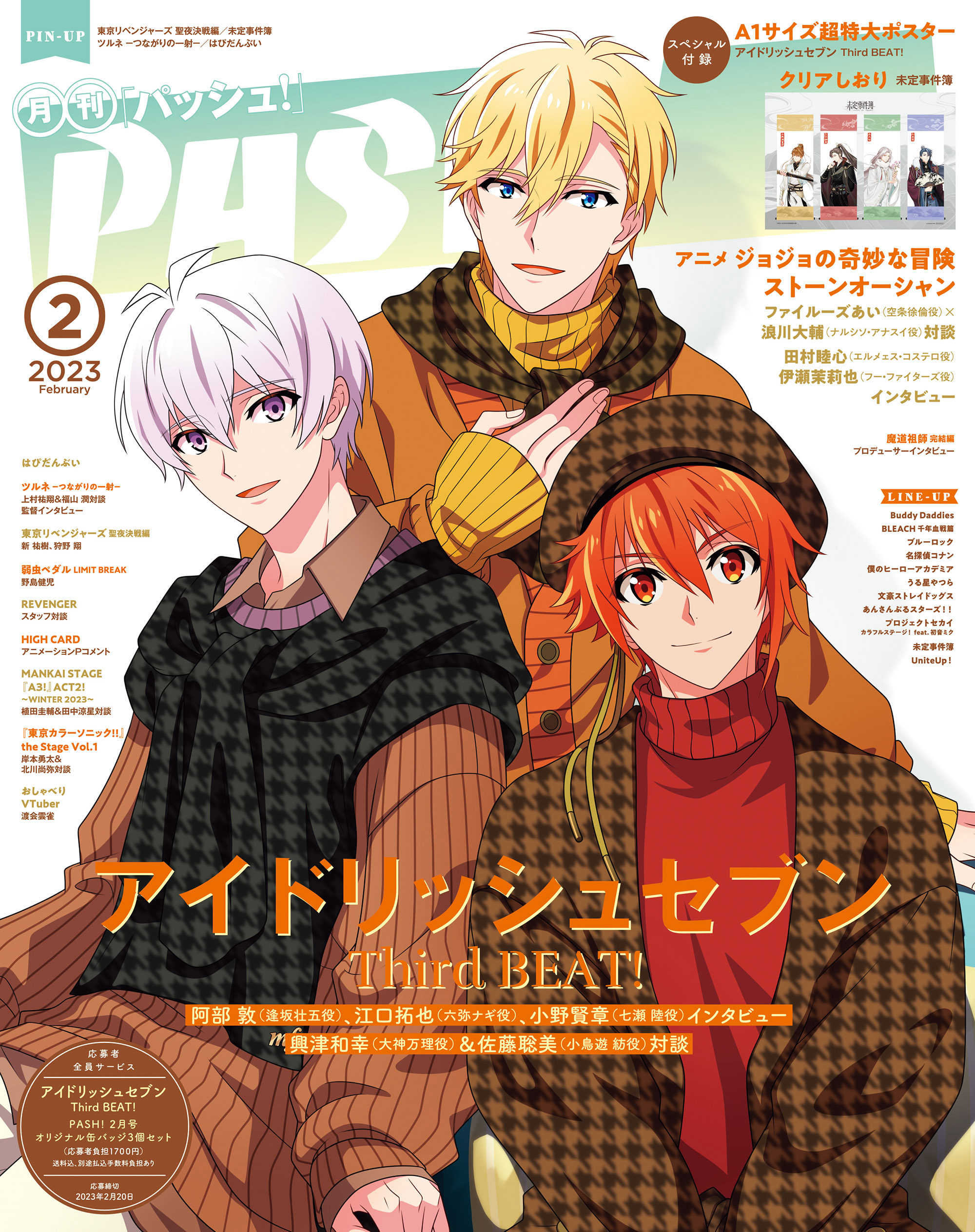 PASH! パッシュ 11月号 プロセカ 表紙 付録 切り抜き - 雑誌