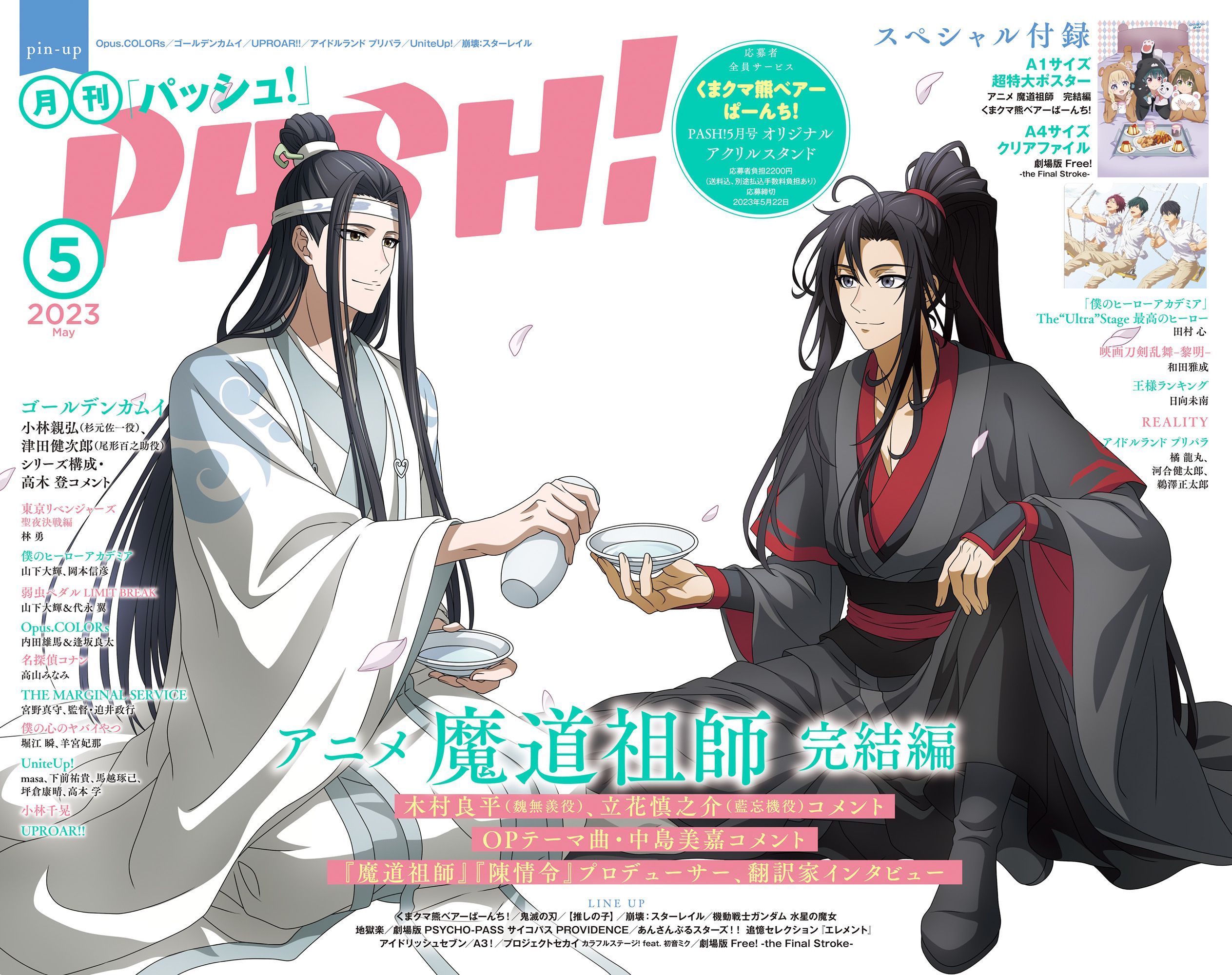 PASH！2019 9月号 ギヴン ポスター チケットホルダー