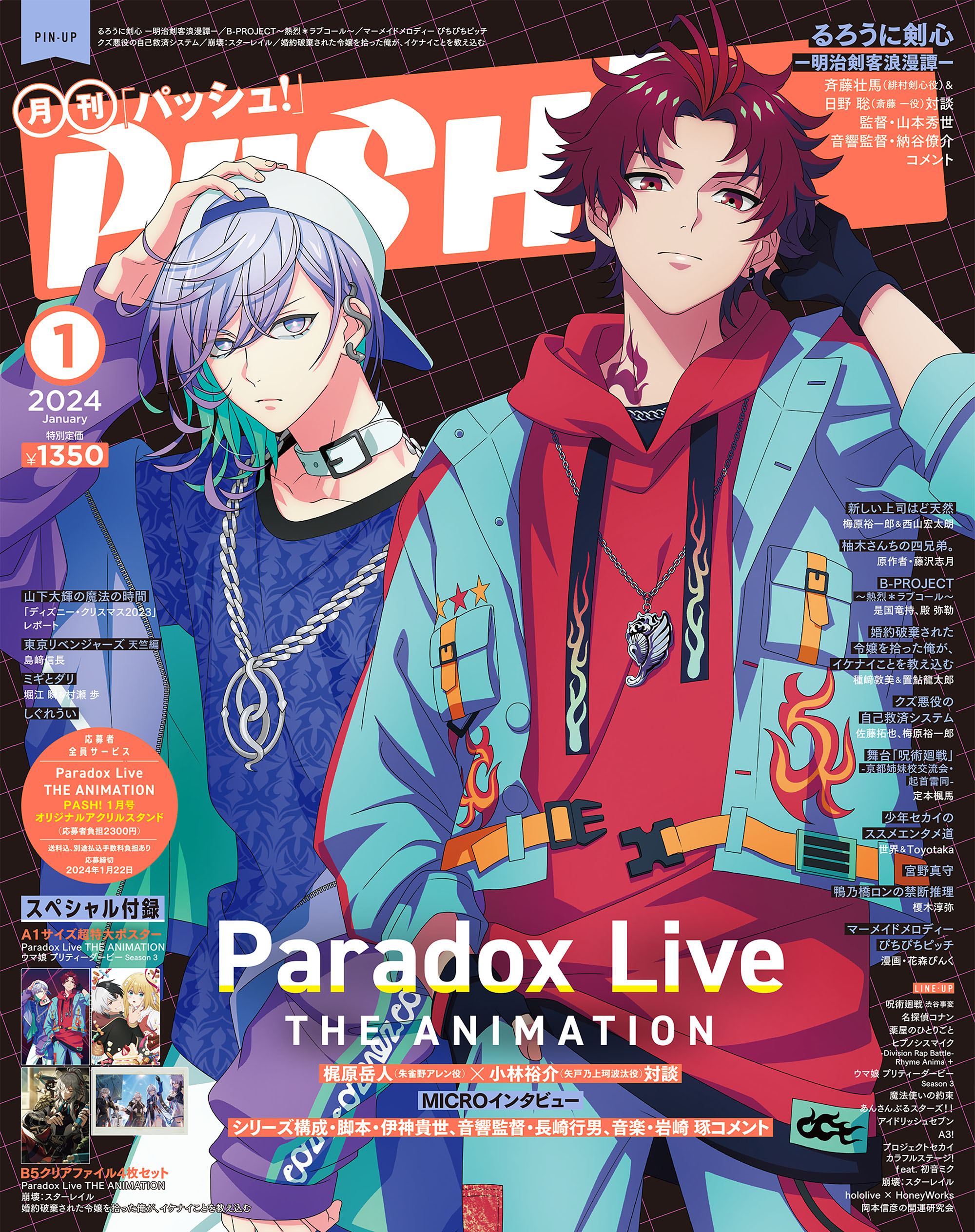 Paradox Live クリアファイル アニメディア2024年3月号付録 - クリア
