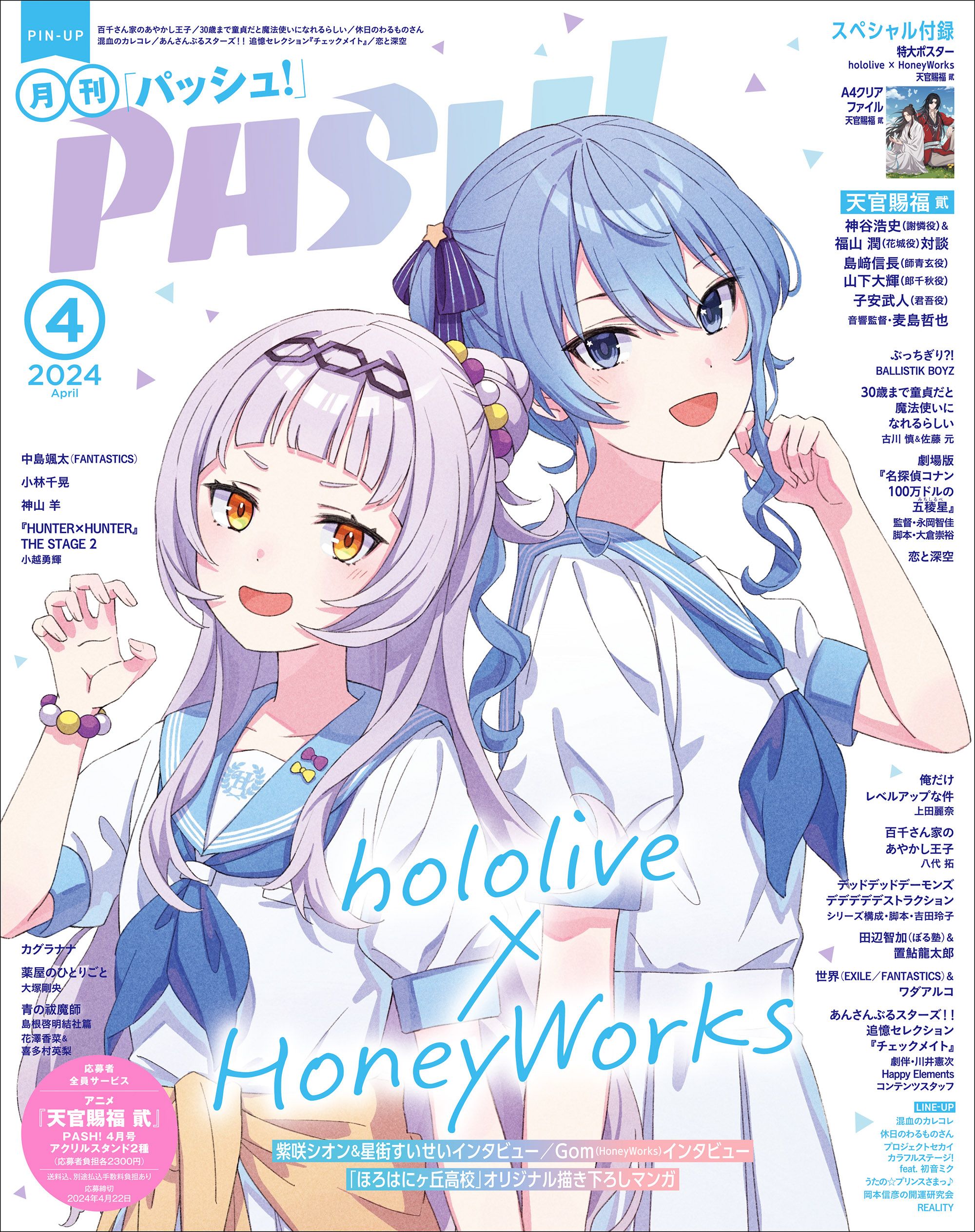 PASH！ 2024年 04月号（最新号） - 主婦と生活社 - 漫画・ラノベ（小説