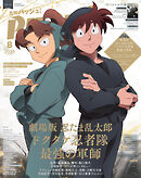 PASH！ 2025年 08月号