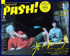 PASH！ 2025年 09月号