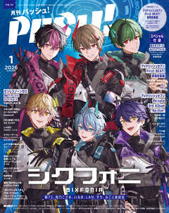 PASH！ 2026年 01月号