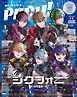 PASH！ 2026年 01月号