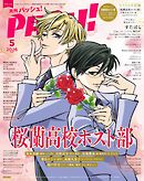 PASH！ 2026年 05月号