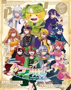 PASH！ 2026年 08月号