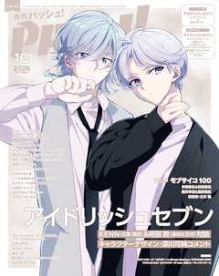 PASH！ 2026年 10月号
