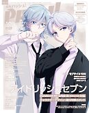 PASH！ 2026年 10月号