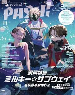 PASH！ 2026年 11月号