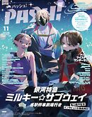 PASH！ 2026年 11月号