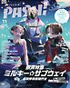 PASH！ 2026年 11月号