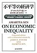 不平等の経済学