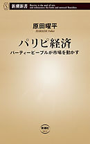 近頃の若者はなぜダメなのか 携帯世代と 新村社会 漫画 無料試し読みなら 電子書籍ストア ブックライブ