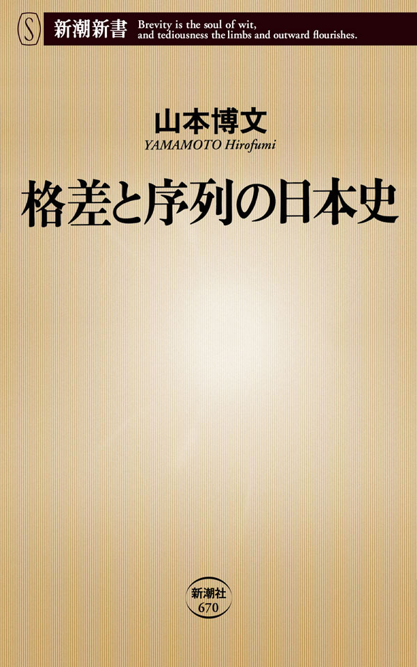 東大流よみなおし日本史講義