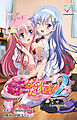 妹ぱらだいす！２ Complete版【フルカラー成人版】