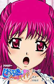 【フルカラー】しおふきマーメイド　第１話