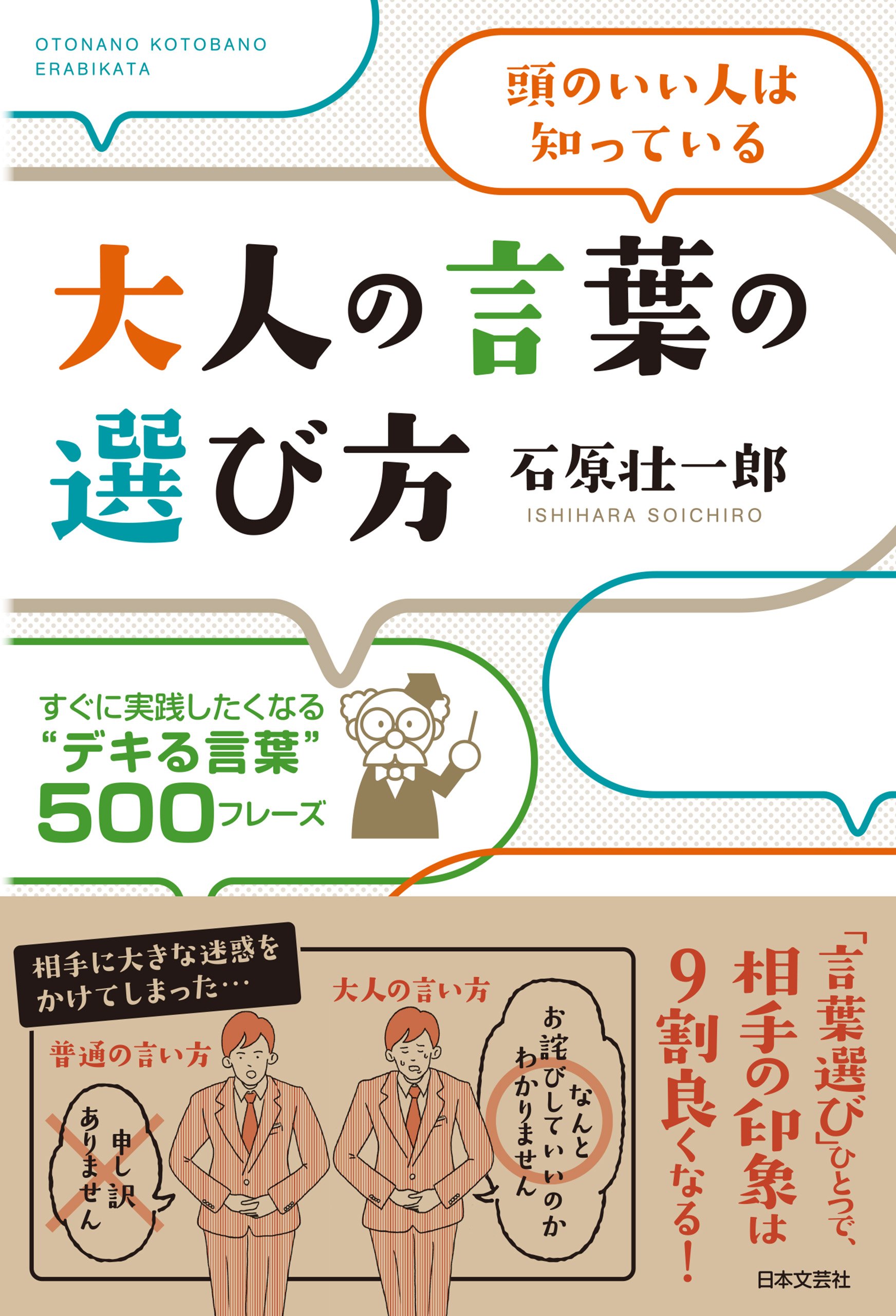 大人の言葉の選び方 漫画 無料試し読みなら 電子書籍ストア ブックライブ