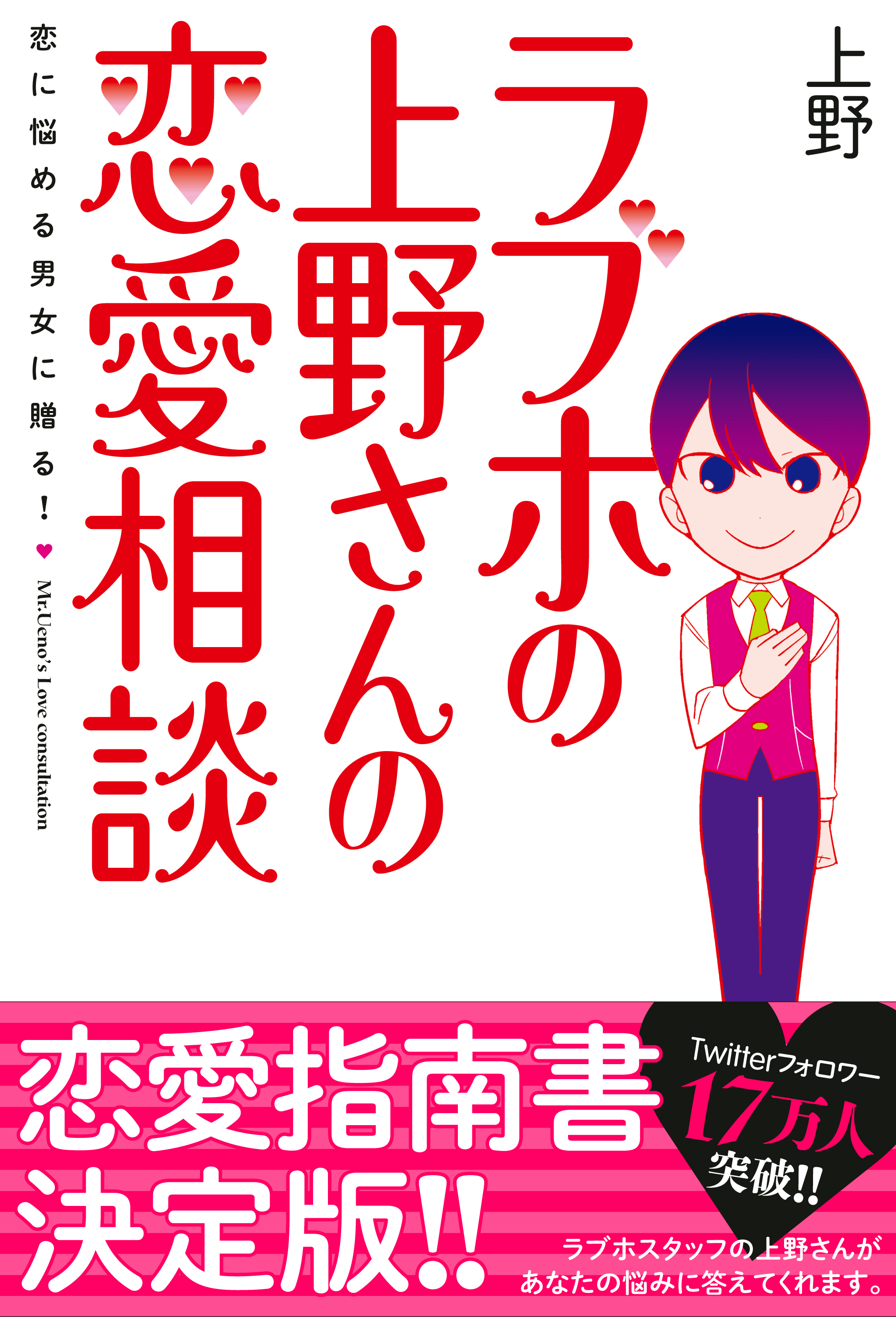 ラブホの上野さんの恋愛相談 電子書籍版 漫画 無料試し読みなら 電子書籍ストア ブックライブ