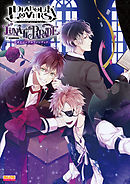 DIABOLIK LOVERS パーフェクトガイド Dark Pleasure - B's-LOG編集部